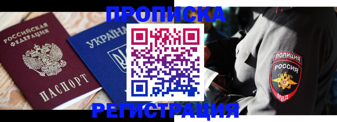 прописка для работы в Губкинском