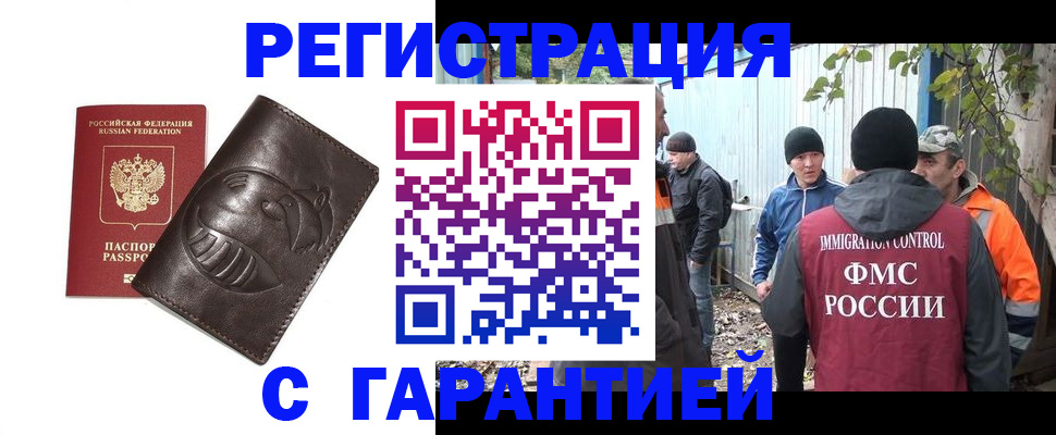 прописка законно в Губкинском